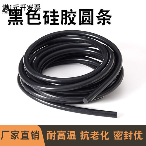 硅胶实心圆条黑色耐高温硅胶密封