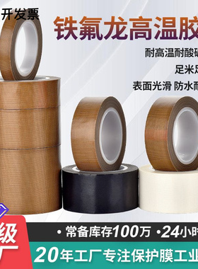 PTFE黑色白色特氟龙胶布隔热绝缘封口胶带耐高温棕色铁氟龙胶带