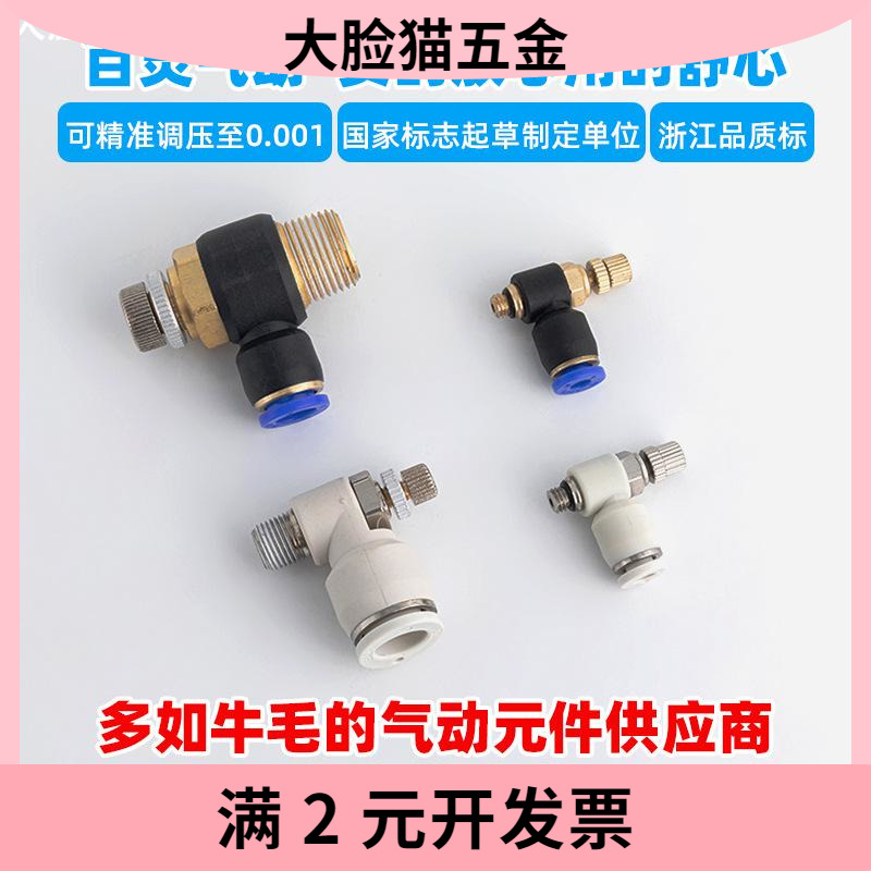 气动节流阀SL4-M5可调气泵快速接头厂家配件万向快插气管元件