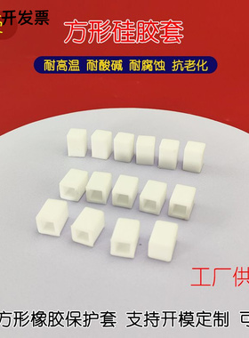 耐高温方形硅胶套橡胶保护帽方管末端护套铝管防撞保护帽白色现货