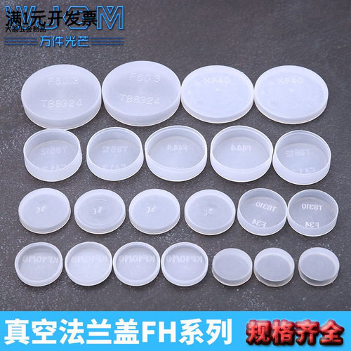 KF塑料真空焊接ISO法兰盖阀门端