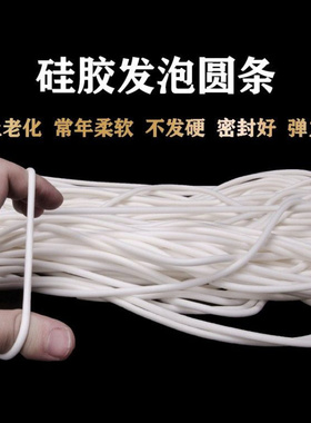 耐高温硅胶条海绵条防水防滑白色发泡密封条1/2/3/4/5/10现货