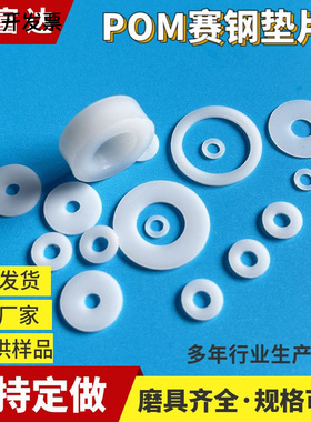 POM垫片赛钢超钢耐磨平垫高强度密封圈硬塑胶塑料绝缘垫圈黑白色
