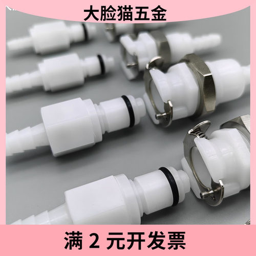 3/8” 10.0mm CPC快速接头 PMC公母截流 穿板螺纹带阀 塑料排水阀