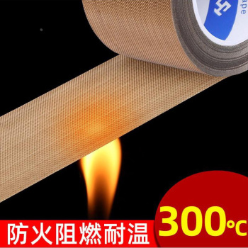 塑封机配件耐高温铁氟龙胶带包装机封口机发热隔热布加厚绝缘胶布