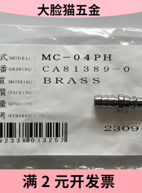 日东工器接头低压小型快速接头MC-03PH 04PC 06SC 05PM 10SM现货