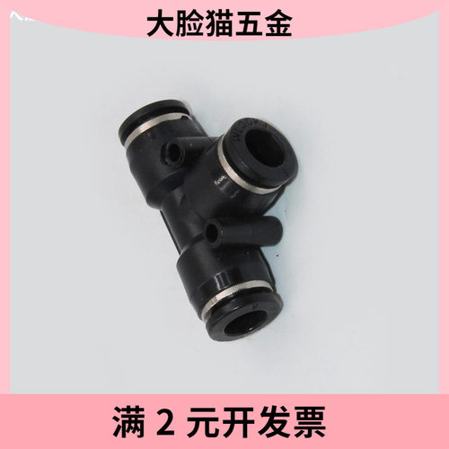 精品PE-4/精品PE-6气管快速接头PE12三通T型变径气动快插气动快插
