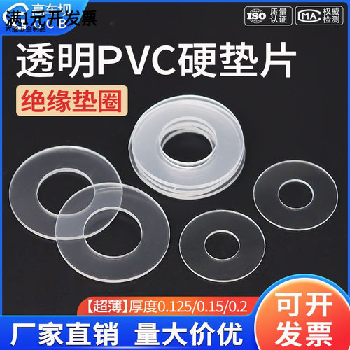 PVC透明垫片绝缘耐高温塑料垫圈P