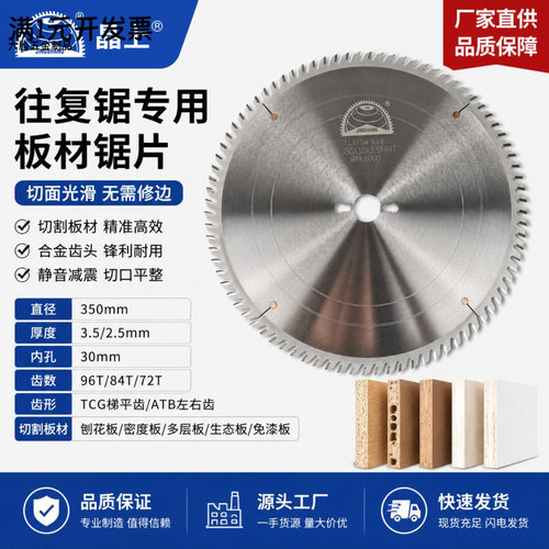 批发木工合金往复锯片14英寸350X