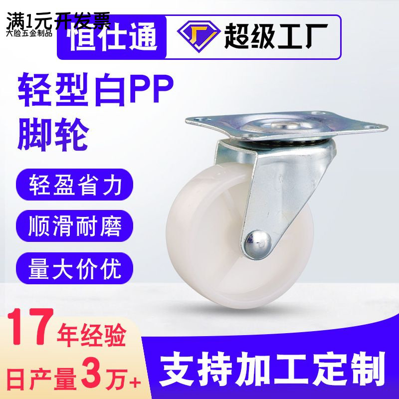 轻型1.5、2、2.5、3寸白pp尼龙轮