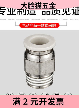 气管接头PC白色4气动6快插16螺纹10快速12英制14 -M5 1 2 3 4直通