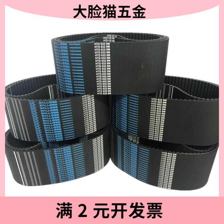 优质同步带工业皮带HTD8M1088 1096 1104 1112 1120 1128 1136