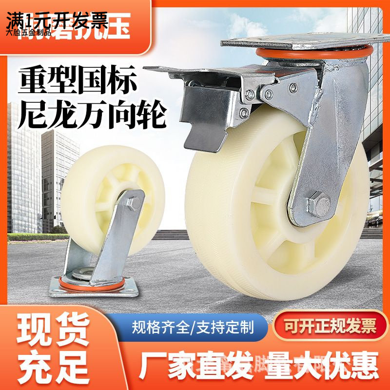 甯嘉重型万向轮6寸加厚国标尼龙
