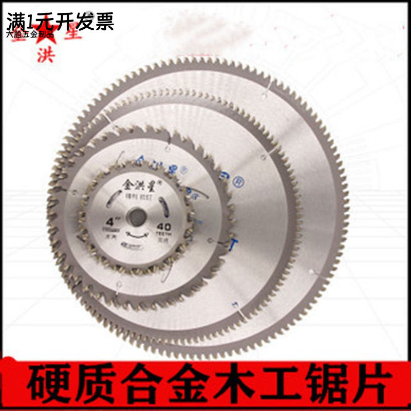 金洪星4寸30T木工圆锯片装修用锯