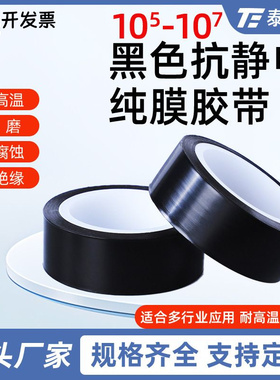 供应铁氟龙黑色胶带耐高温耐腐蚀