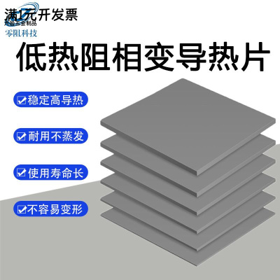 异形硅胶导热垫片相变材料CPU逆