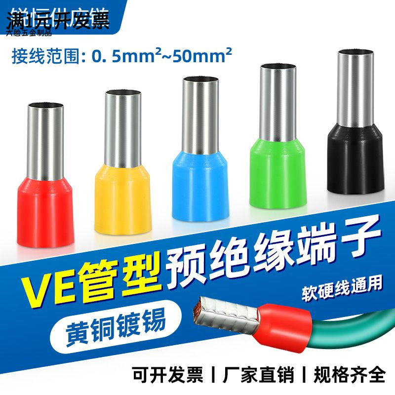 E0508VE1008E1508针型端子欧式冷