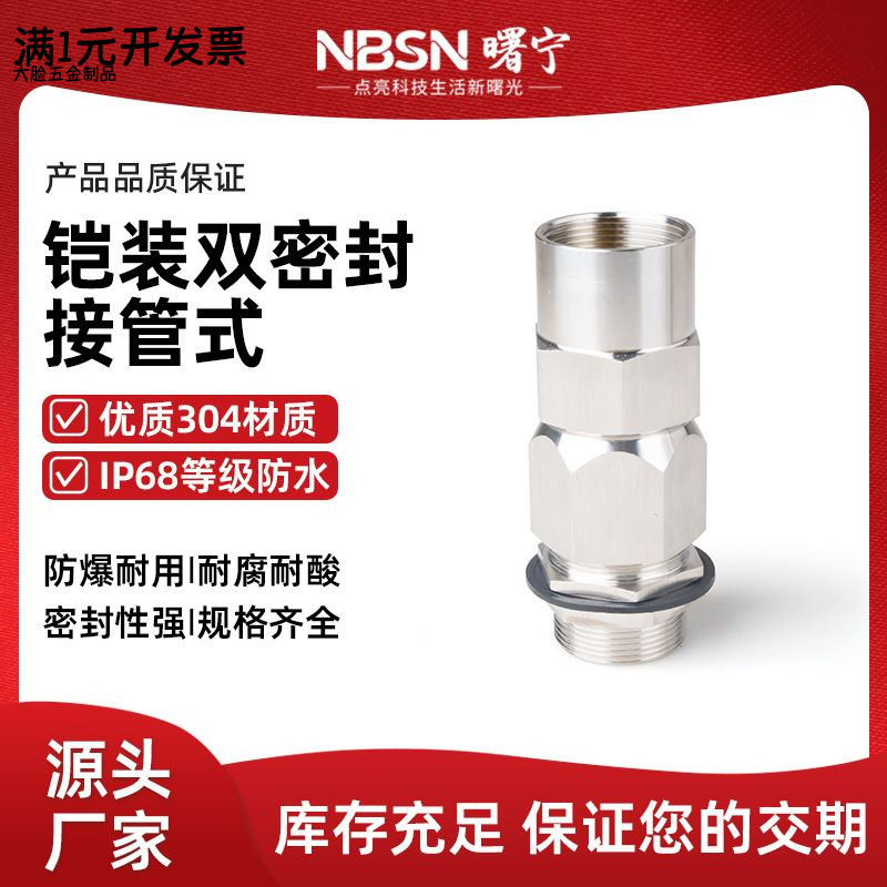 防爆铠装格兰头接管式电缆双密封