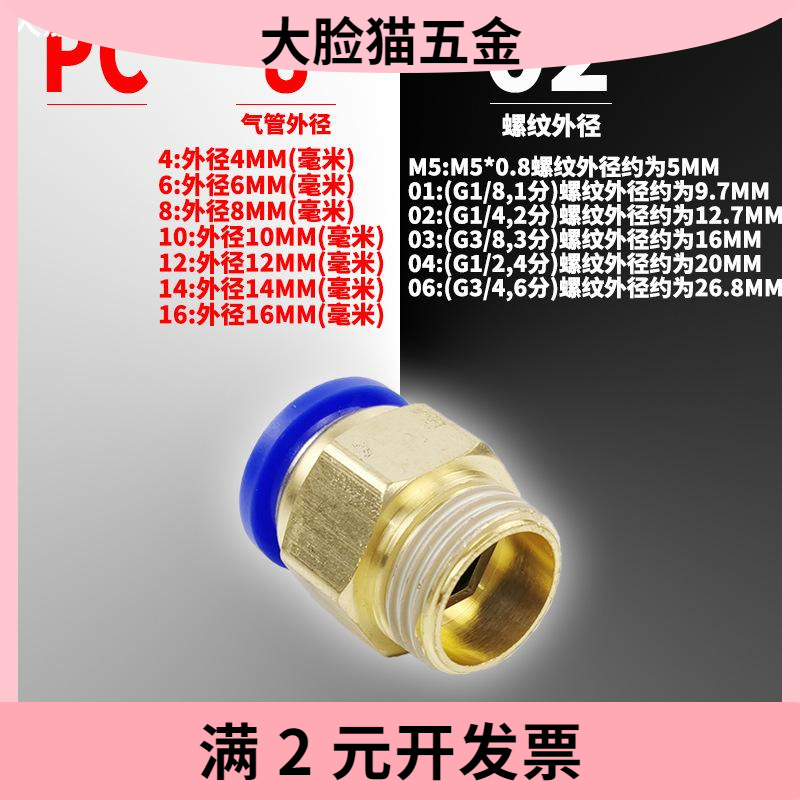气管接头PC接头4-01 6-01 8-02外螺纹直通铜快插快速气动接头疯抢