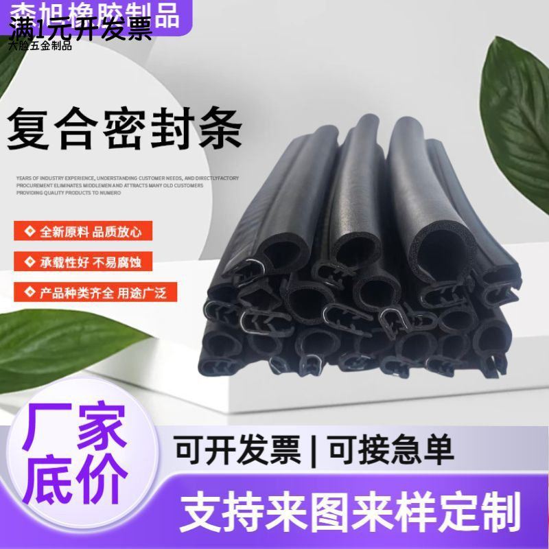 三元乙丙密封条u型复合包边顶泡