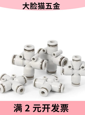 白色气动快速接头PZA四通PK五通/4/6/8/10/12黑色气管接头
