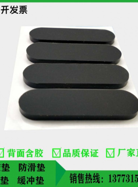 黑色带胶缓冲脚垫 电脑键盘防滑垫 椭圆形仪器减震垫 宽度5毫米