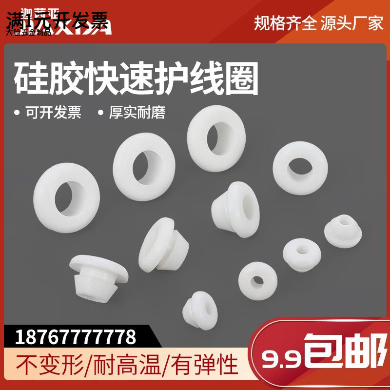 白色硅胶快装双面护线圈出线橡胶