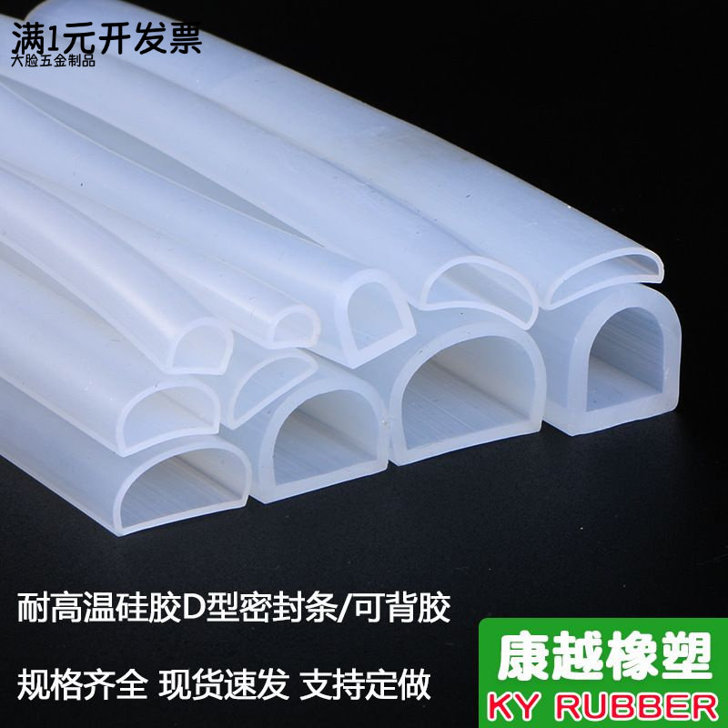 D型硅胶密封条实心硅胶条半圆形