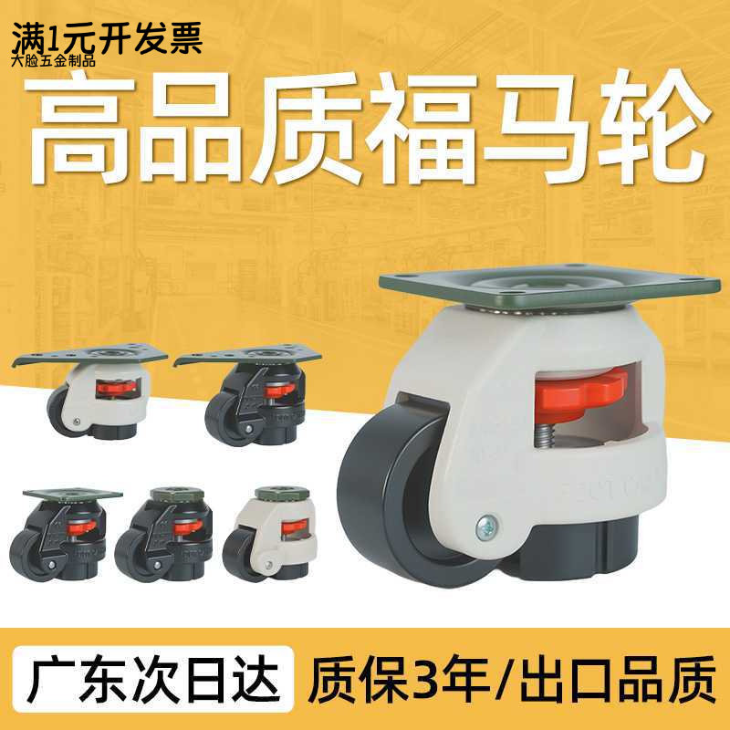 福马轮40f60f80f100f120f水平调