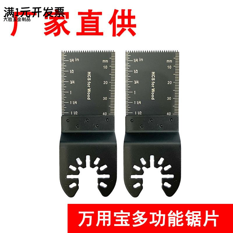 34mm万用宝配件多功能机木工直锯