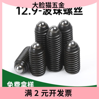 12.9级高强度内六角波珠螺丝弹簧波子球头柱塞紧定机米螺丝M4|M6|