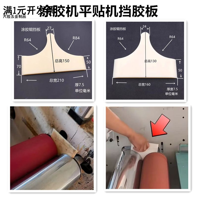 平贴机挡胶板涂胶机刮胶板研磨机