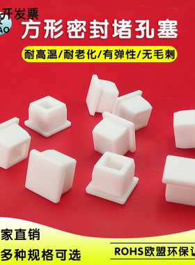 文豪白色抗老化方形橡胶盖子橡胶护帽橡胶塞硅胶堵头钢管防尘塞40