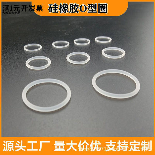 文豪硅胶O型密封圈弹性耐高温硅
