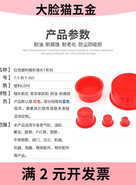 红色锥形塑料堵头螺孔堵盖塞头闷头闷盖孔塞螺纹内塞内盖装饰盖