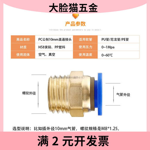 模具气管气动快速插接头公制螺纹直通PC10/12-M8/M10/M12/M14/M16