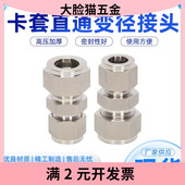 304不锈钢卡套直通接头卡套式 气动快速液压接头 中间变径焊接式