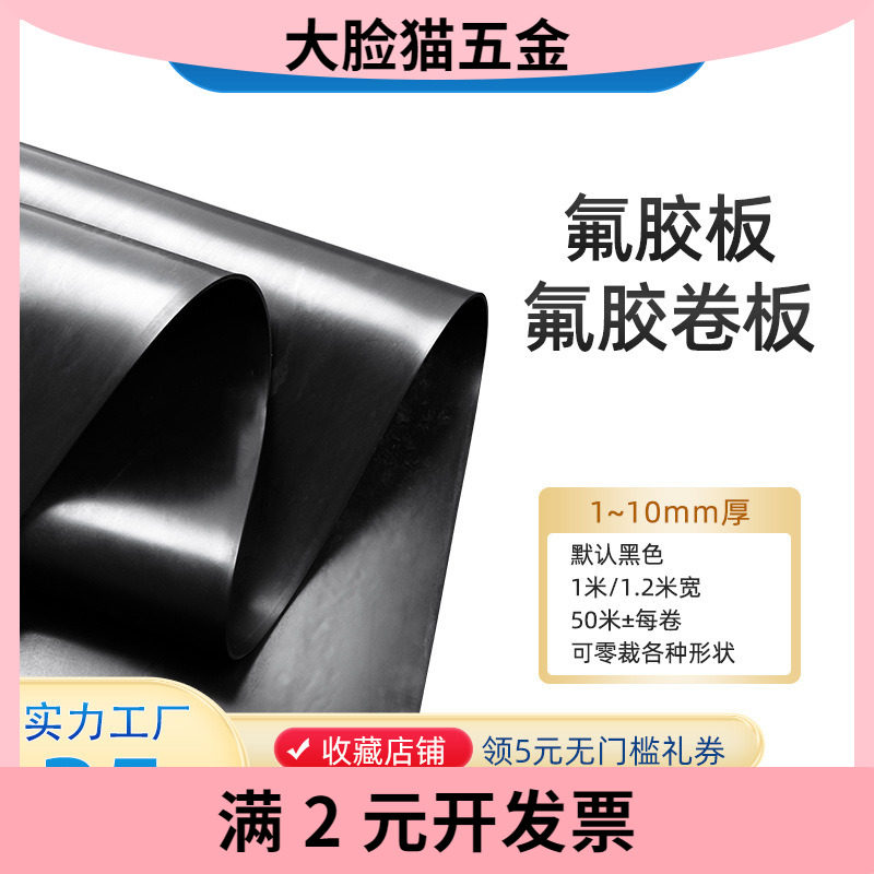 奥耐德氟橡胶板卷板氟胶密封垫片平垫片各种形状非标裁切厂家直销