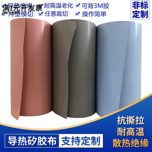 绝缘导热散热矽胶布硅胶布矽胶片300宽0.23/0.3/0.45/0.5/0.8/1.0
