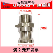 F型快速接头江苏厂家快速接头 各种型号不锈钢接头