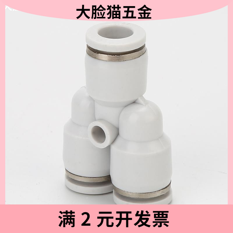 快速气动接头APY-8-12-6 PY10三通PWY8-6三通变径快插接头PW10-8