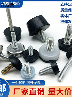 M6M10可调整脚家具桌椅脚货架脚垫黑色加长螺丝脚镀锌螺丝地脚