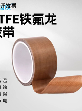 批发铁氟龙高温胶带高频机封口机