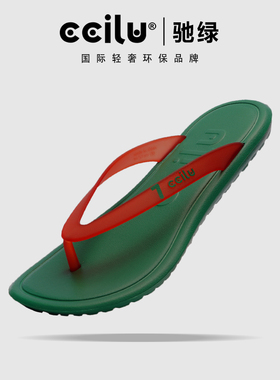 ccilu驰绿足球国家队拖鞋男女夹趾拖鞋防滑葡萄牙人字拖沙滩拖鞋