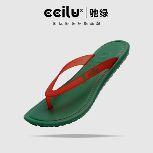 ccilu驰绿轻质世界杯拖鞋