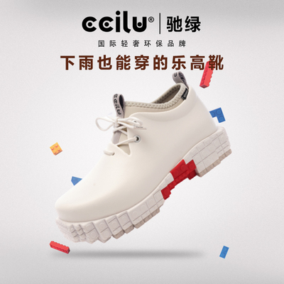 ccilu驰绿积木靴男女同款防男马丁靴女厚底工装鞋雨靴水鞋休闲鞋