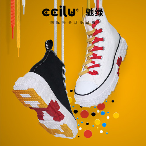 ccilu驰绿情侣嘻哈乐高帆布鞋