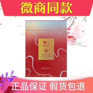 东方药林生产视动力眼部舒缓护理霜1盒2支装官方正品防伪可查