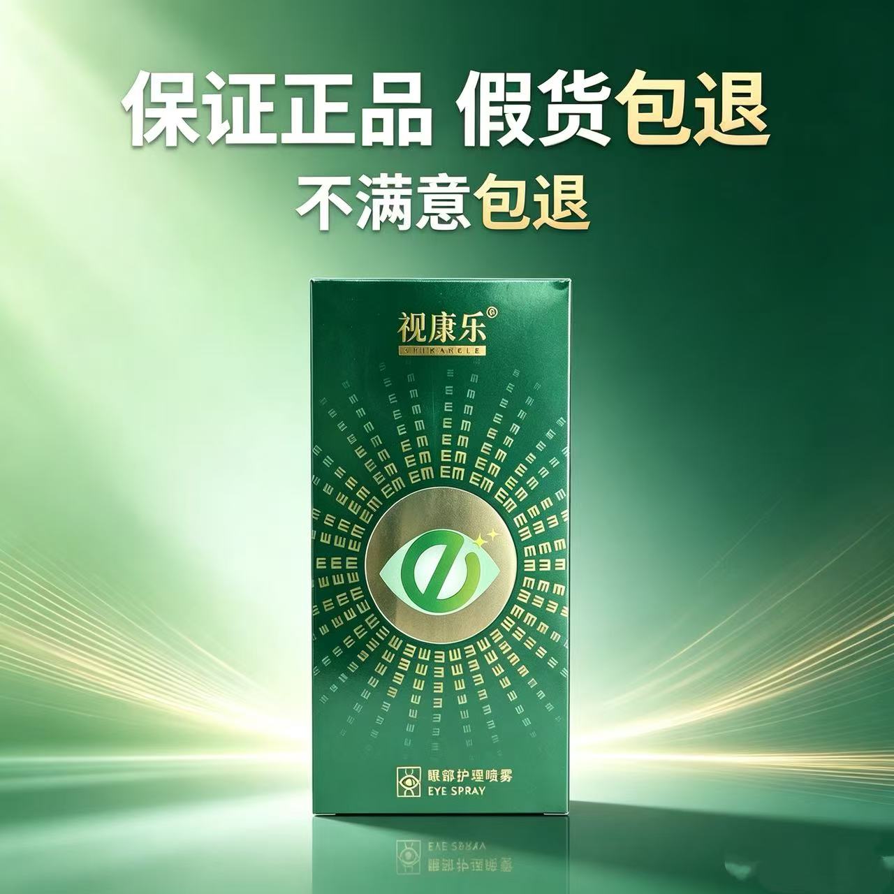 乐活幸福家视康乐眼部护理喷雾缓解疲劳眼干涩红血丝防近视
