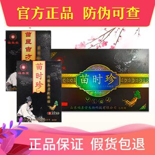 苗时珍膏药苗医古方穴位压力刺激贴福善堂膏贴官方正品贴膏乳膏